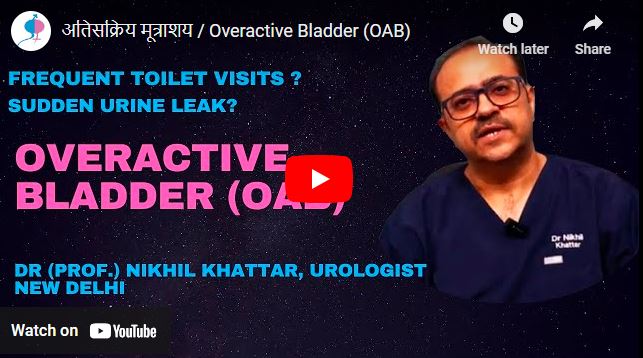अतिसक्रिय मूत्राशय / Overactive Bladder (OAB)